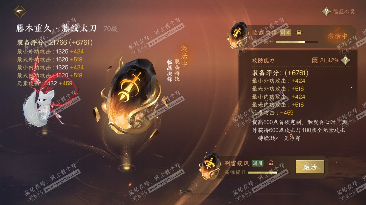 NSH317306逆水寒手游账号详情图17