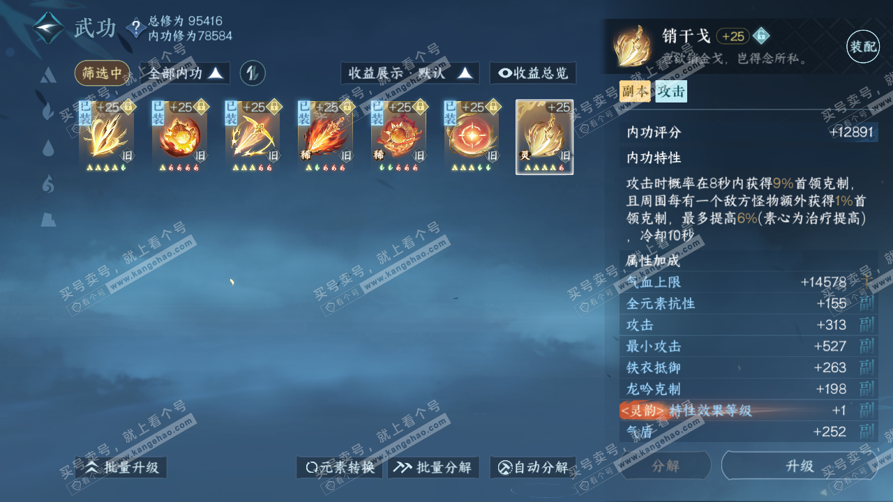 NSH317306逆水寒手游账号详情图16