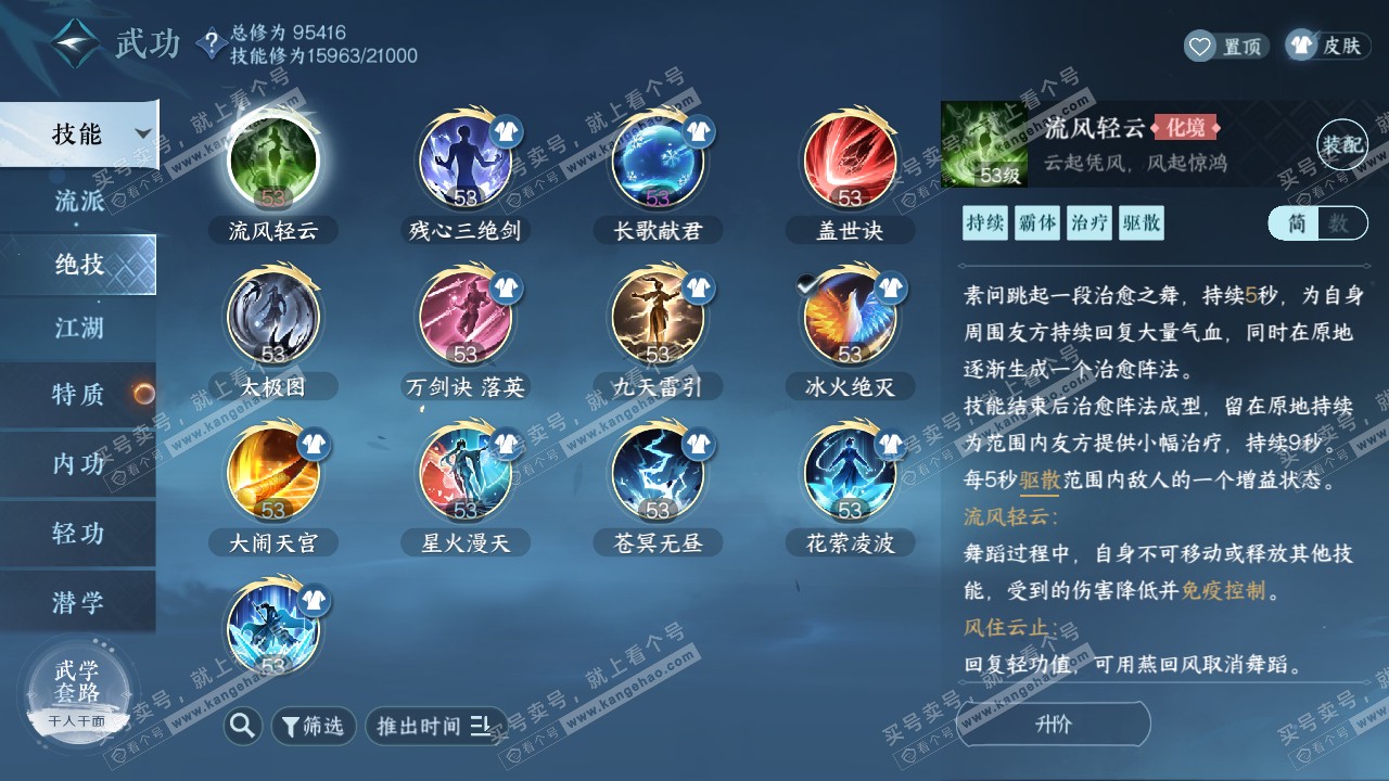 NSH317306逆水寒手游账号详情图14