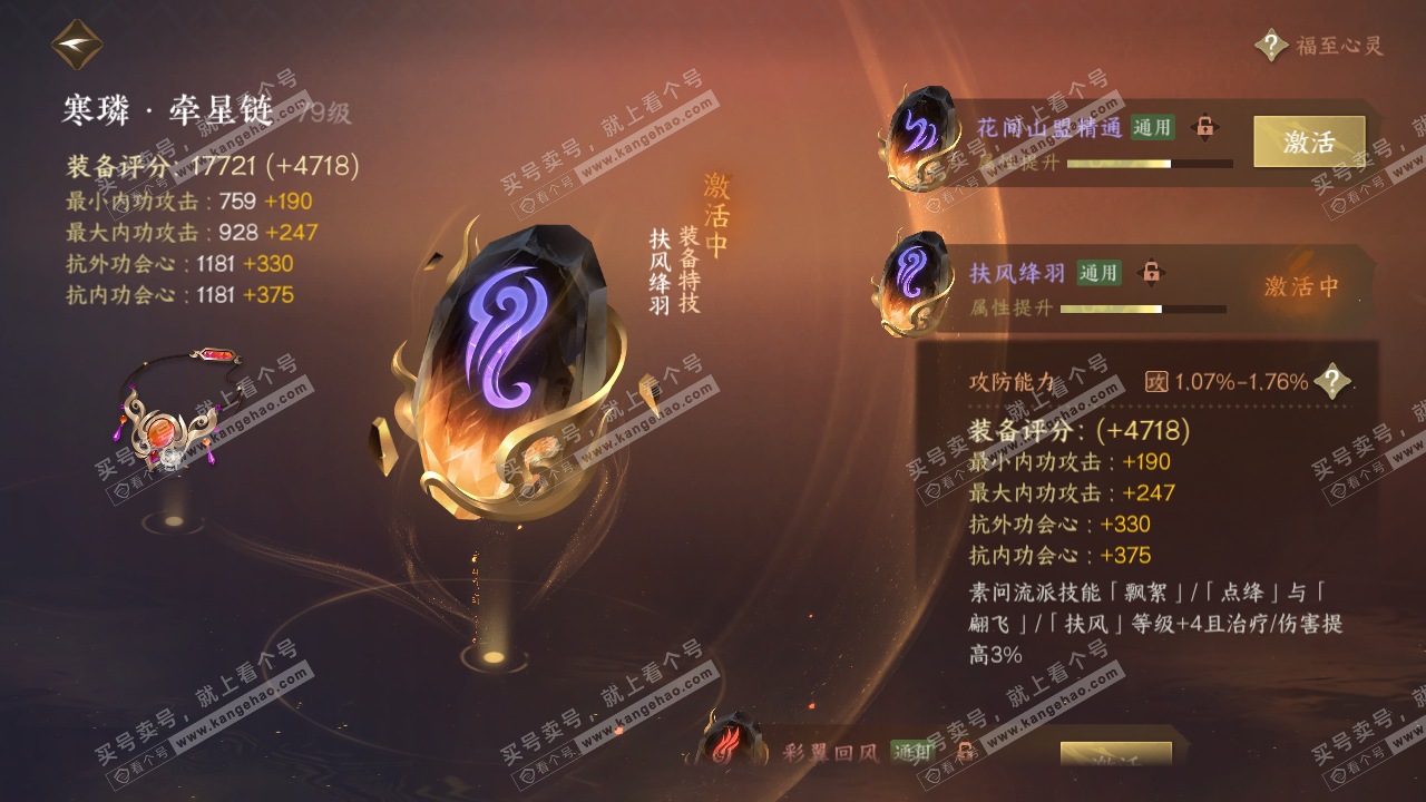 NSH317306逆水寒手游账号详情图22