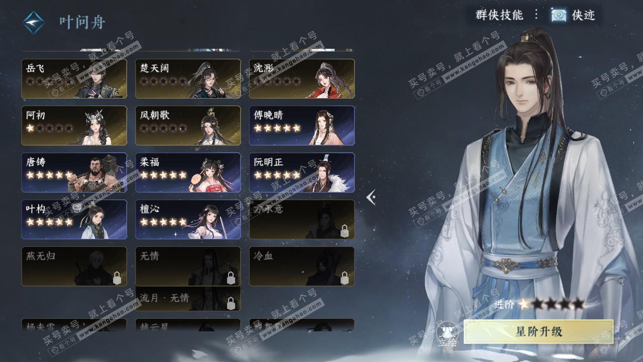NSH317306逆水寒手游账号详情图24