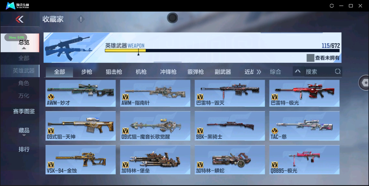 CFM339172枪战王者账号详情图6