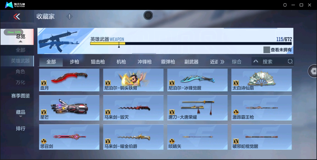 CFM339172枪战王者账号详情图10