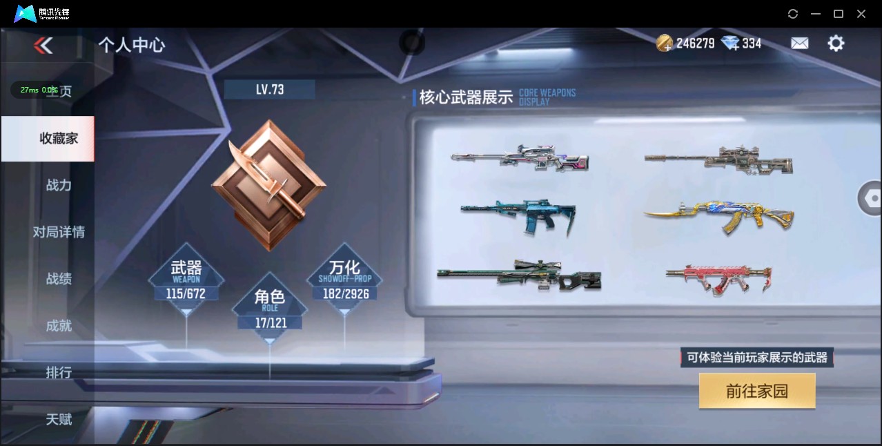 CFM339172枪战王者账号详情图2