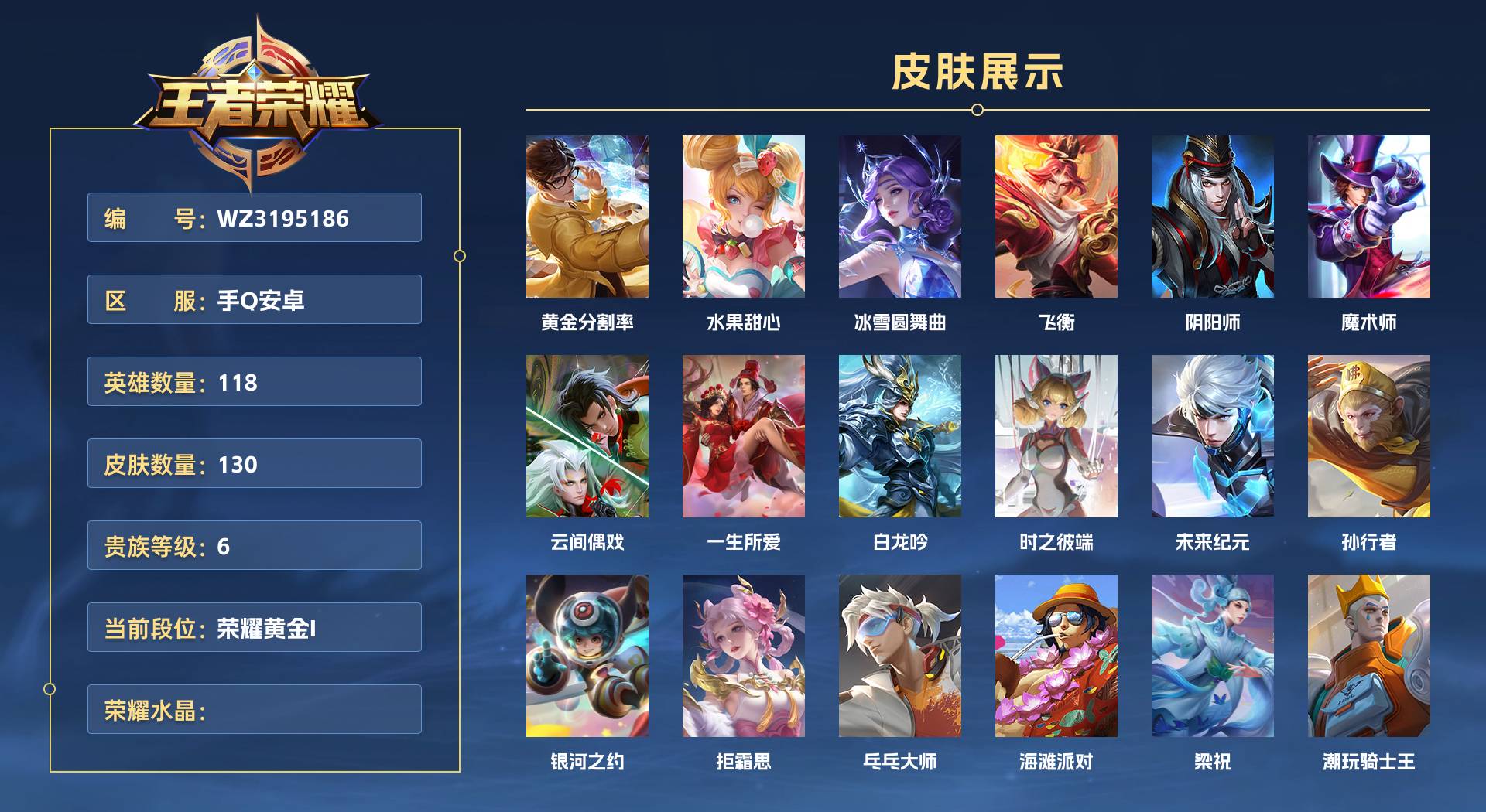 WZ3195186王者荣耀账号详情图1 WZ3195186王者荣耀账号详情图1