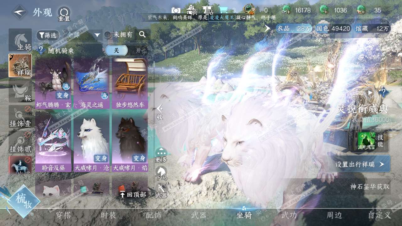 NSH317310逆水寒手游账号详情图9
