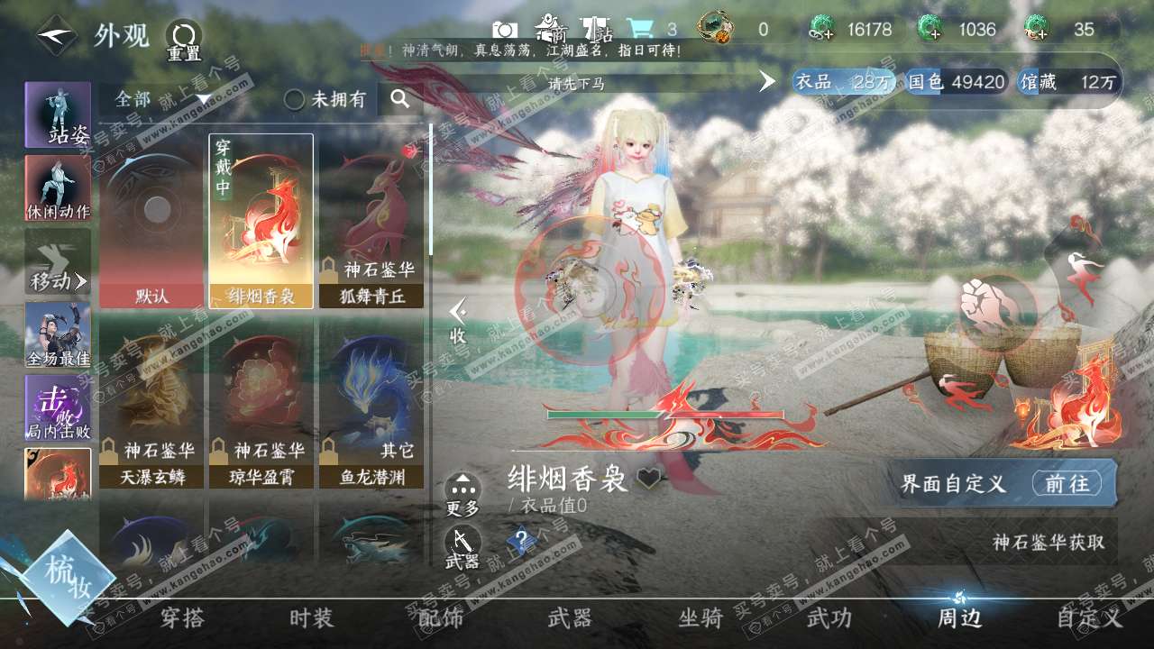 NSH317310逆水寒手游账号详情图11