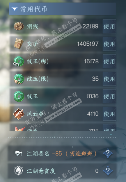 NSH317310逆水寒手游账号详情图5