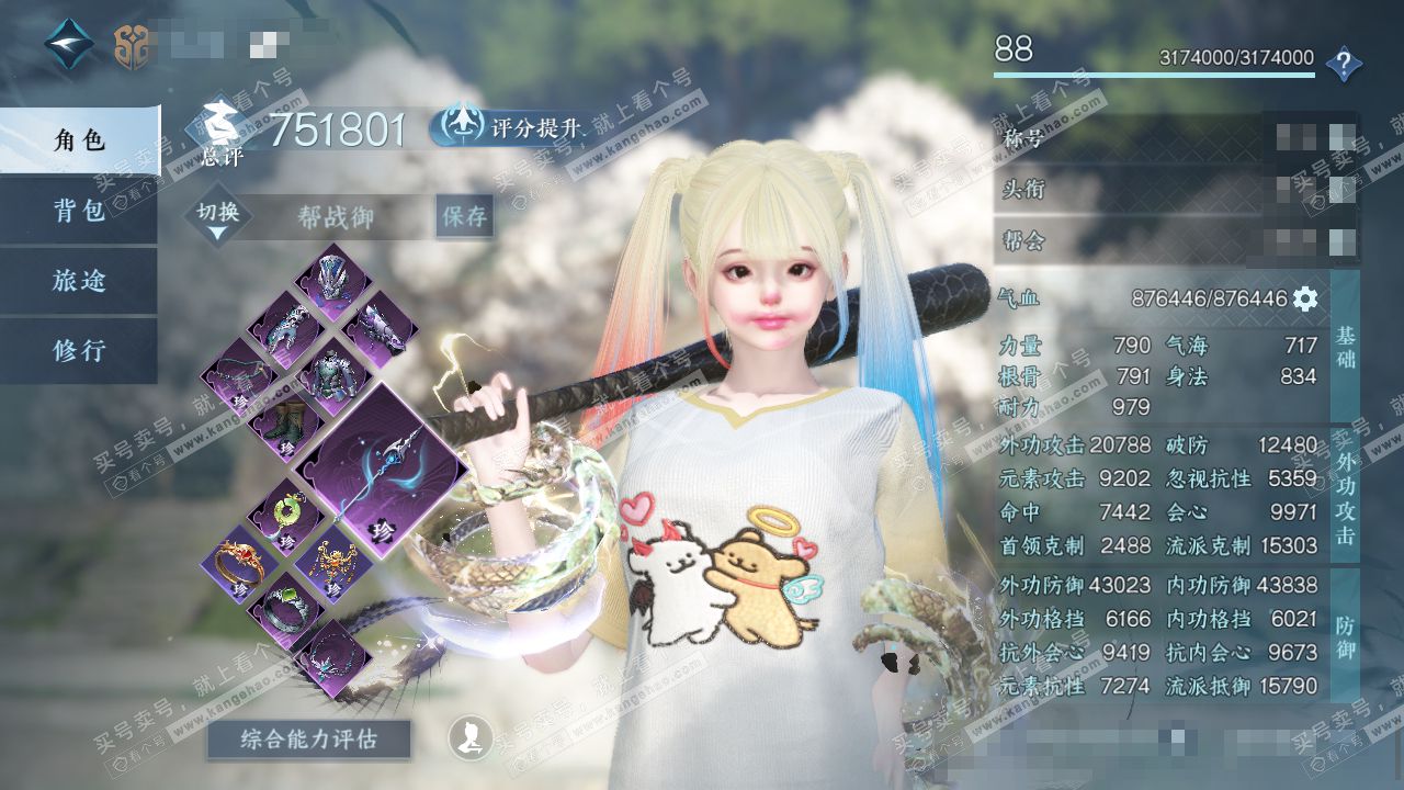 NSH317310逆水寒手游账号详情图1