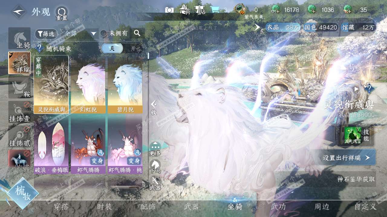 NSH317310逆水寒手游账号详情图8