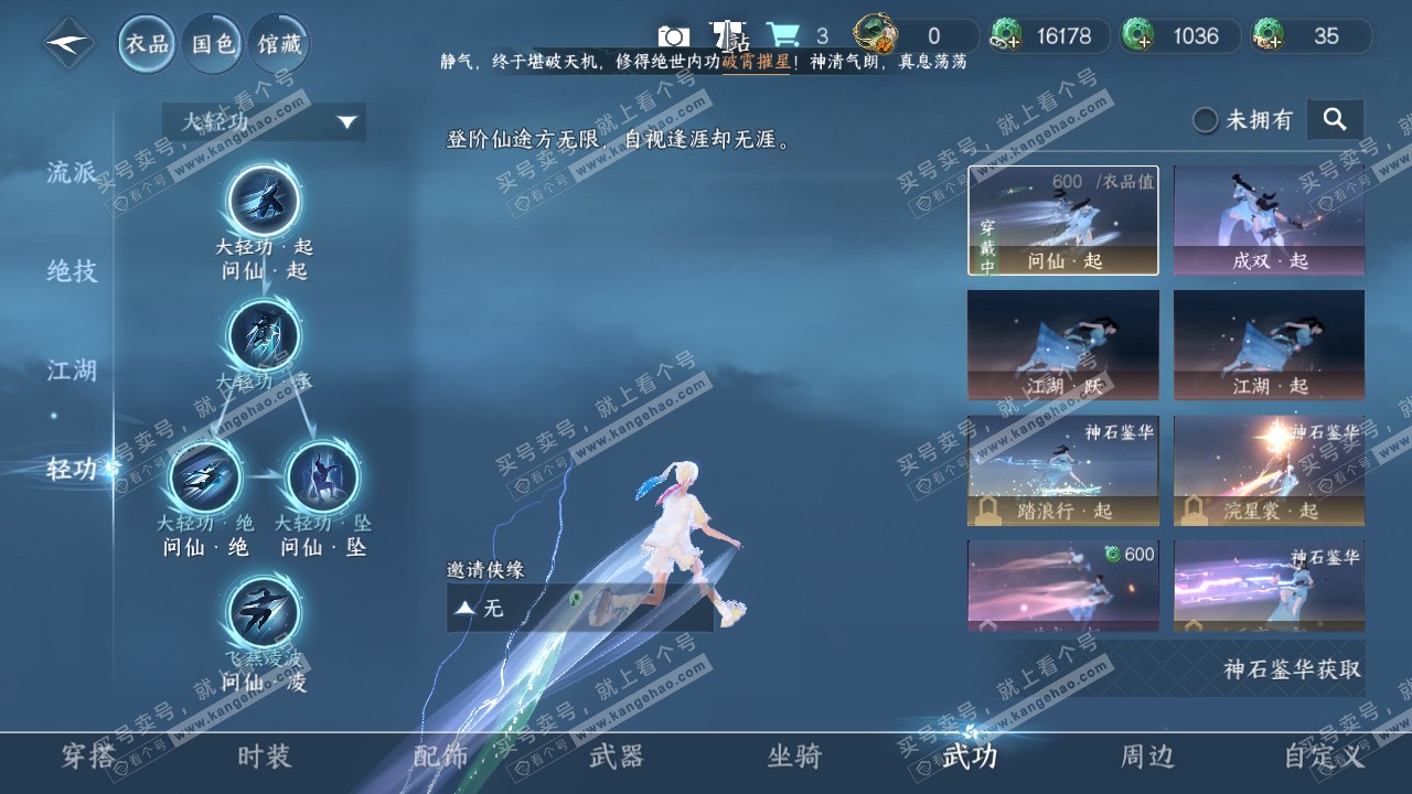 NSH317310逆水寒手游账号详情图10