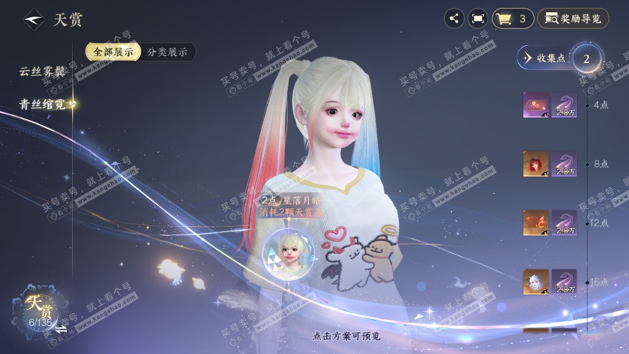 NSH317310逆水寒手游账号详情图14