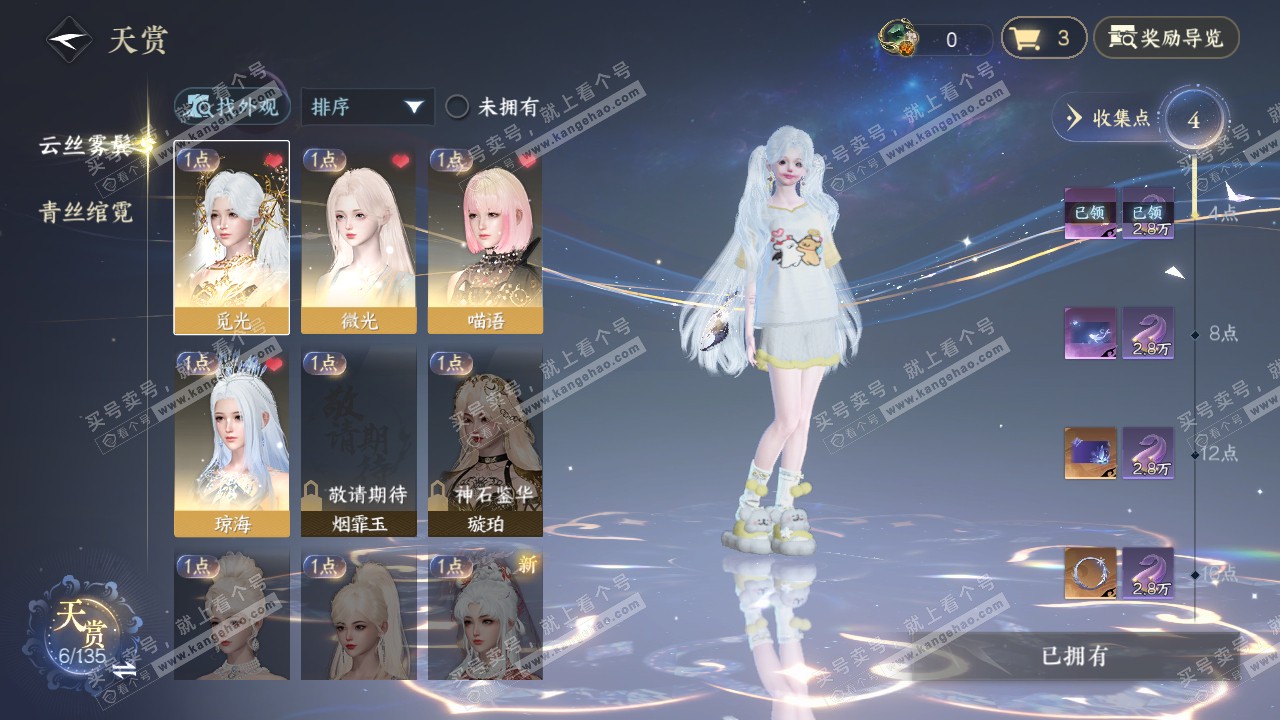 NSH317310逆水寒手游账号详情图13