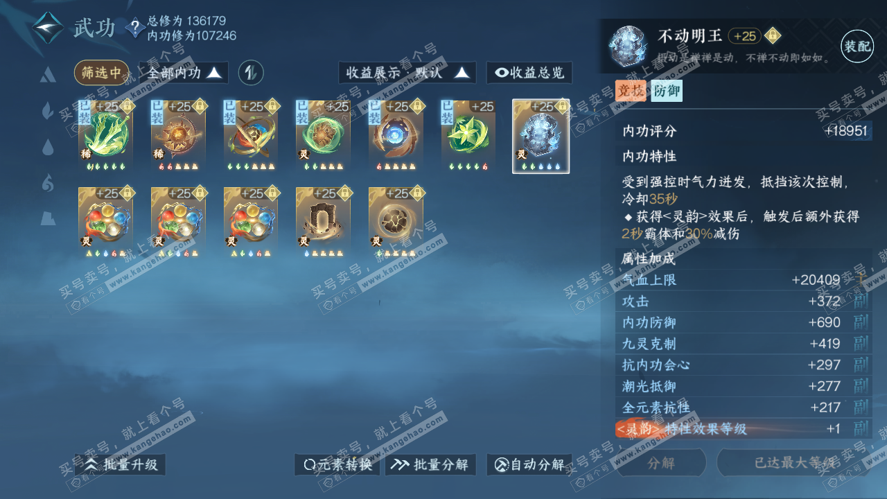 NSH317310逆水寒手游账号详情图22