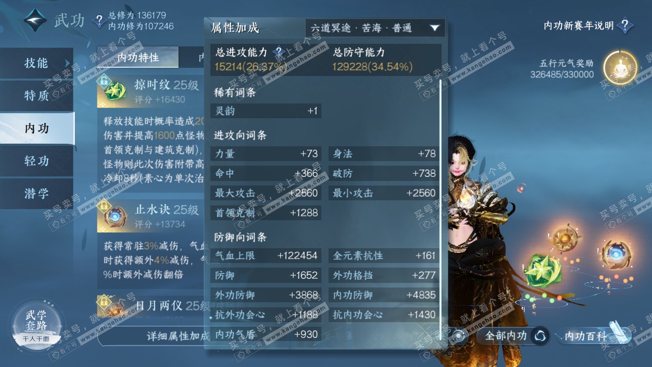 NSH317310逆水寒手游账号详情图20