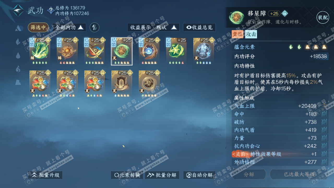NSH317310逆水寒手游账号详情图21