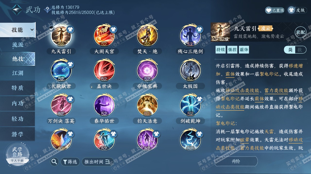 NSH317310逆水寒手游账号详情图18