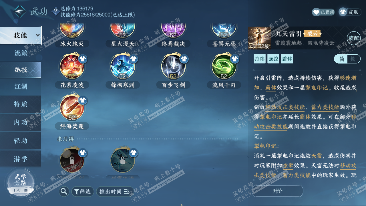 NSH317310逆水寒手游账号详情图19