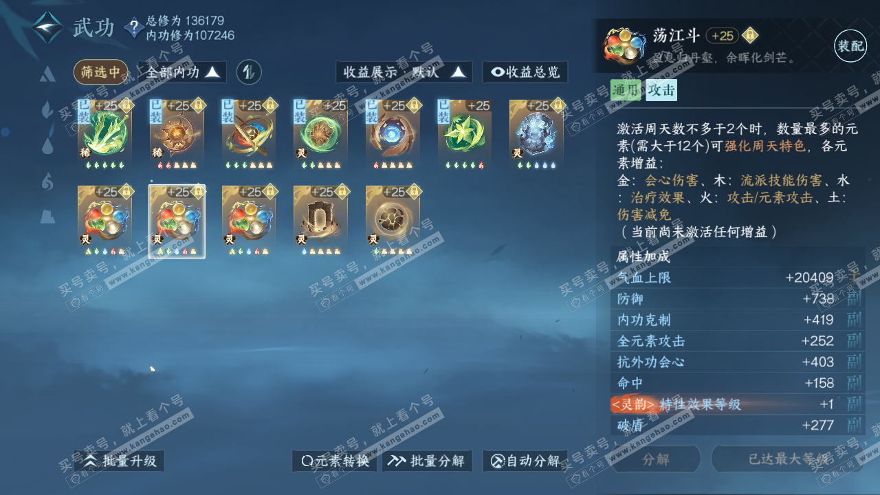 NSH317310逆水寒手游账号详情图24