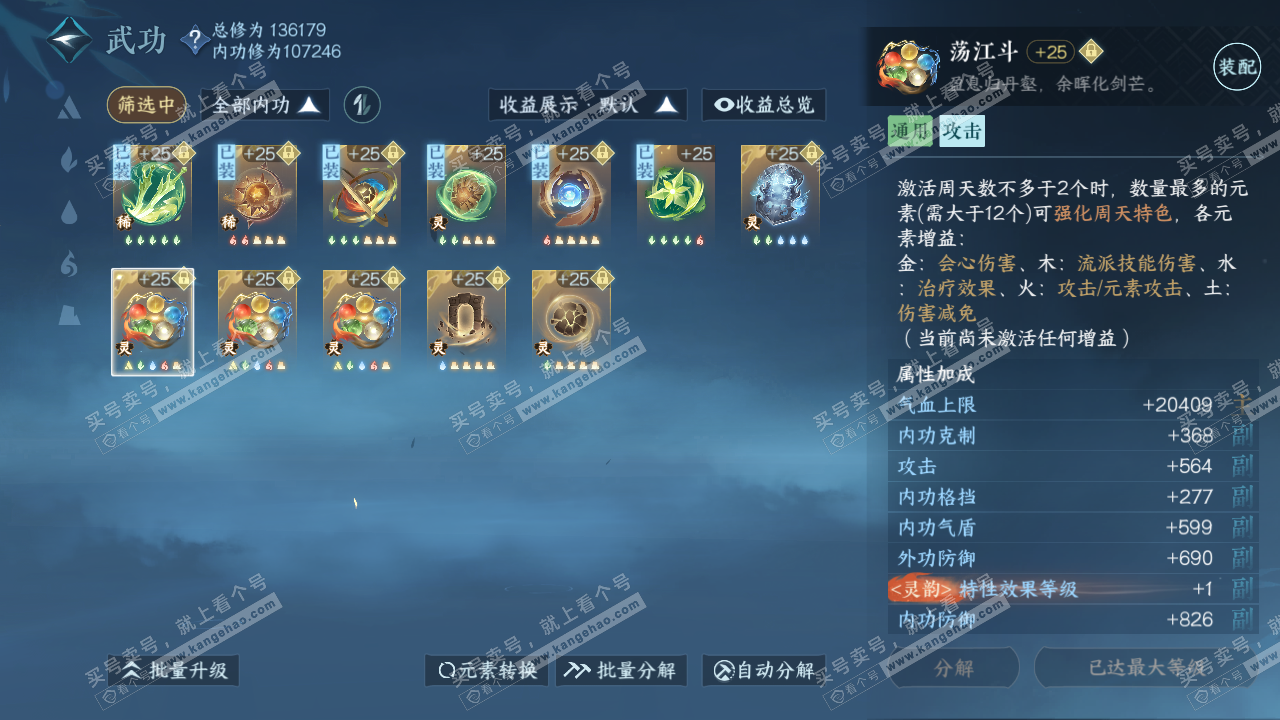 NSH317310逆水寒手游账号详情图23