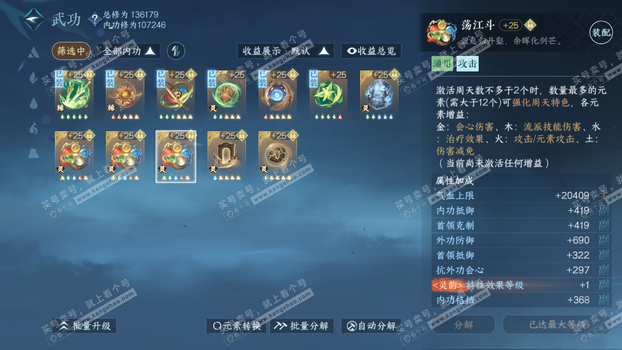 NSH317310逆水寒手游账号详情图25