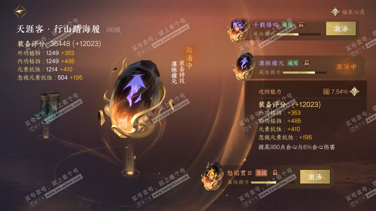 NSH317310逆水寒手游账号详情图32