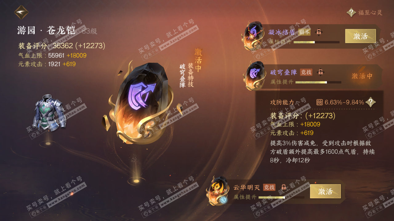 NSH317310逆水寒手游账号详情图30