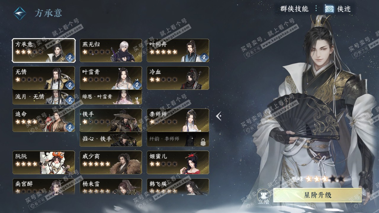 NSH317310逆水寒手游账号详情图34