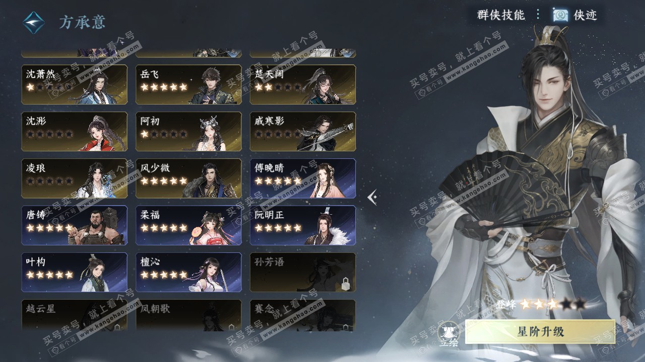 NSH317310逆水寒手游账号详情图35