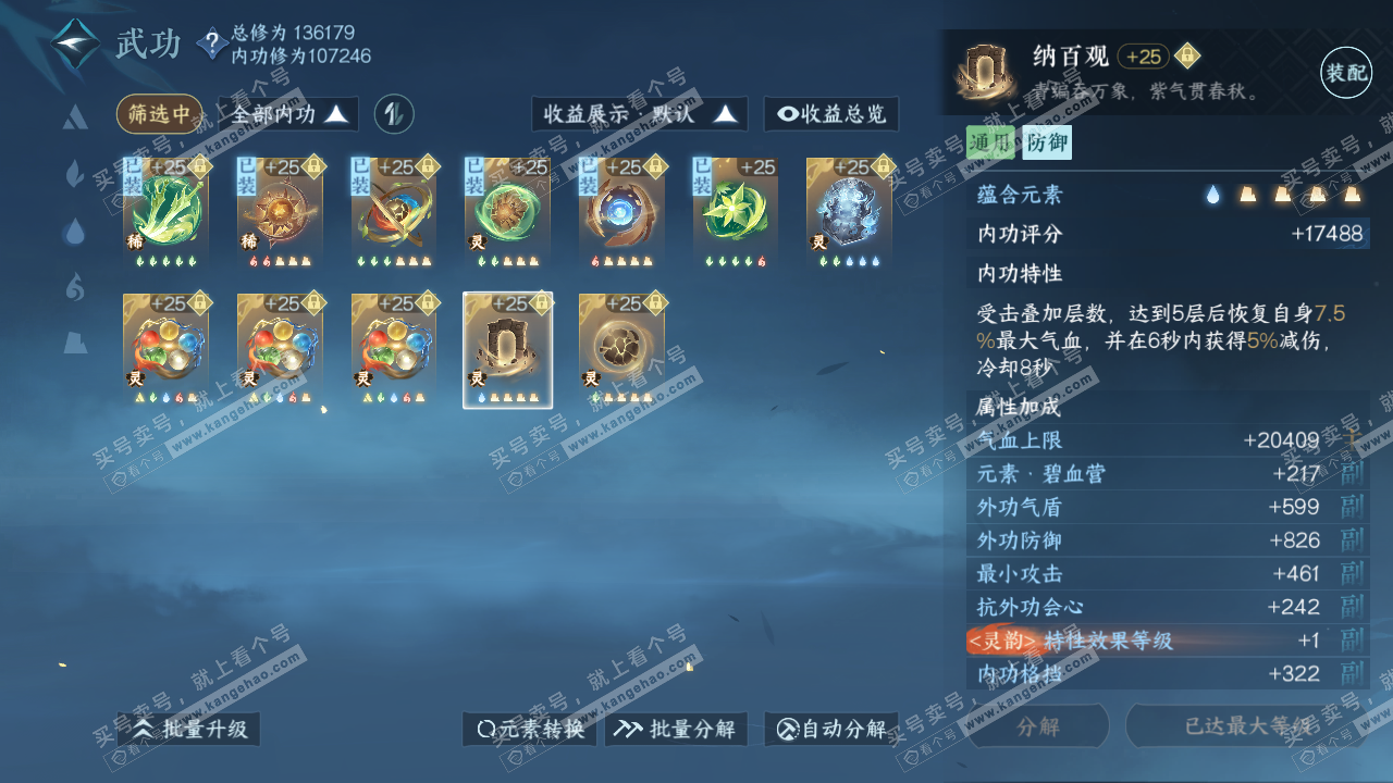 NSH317310逆水寒手游账号详情图26
