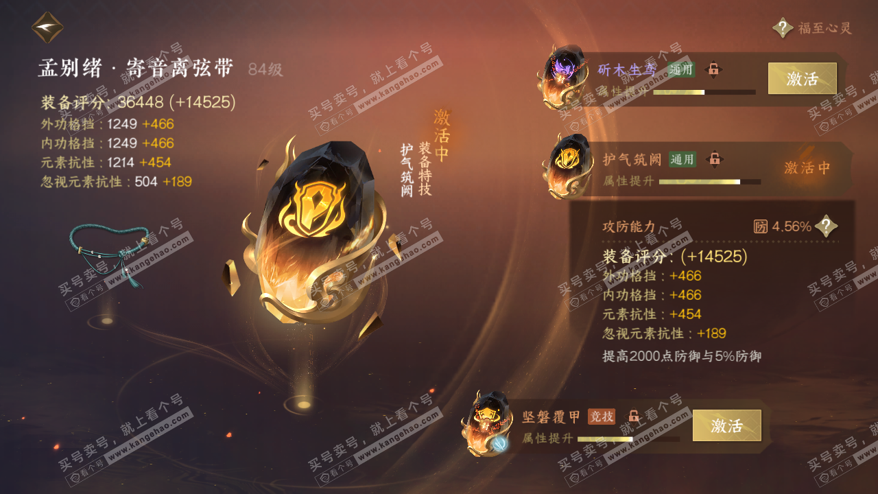 NSH317310逆水寒手游账号详情图31