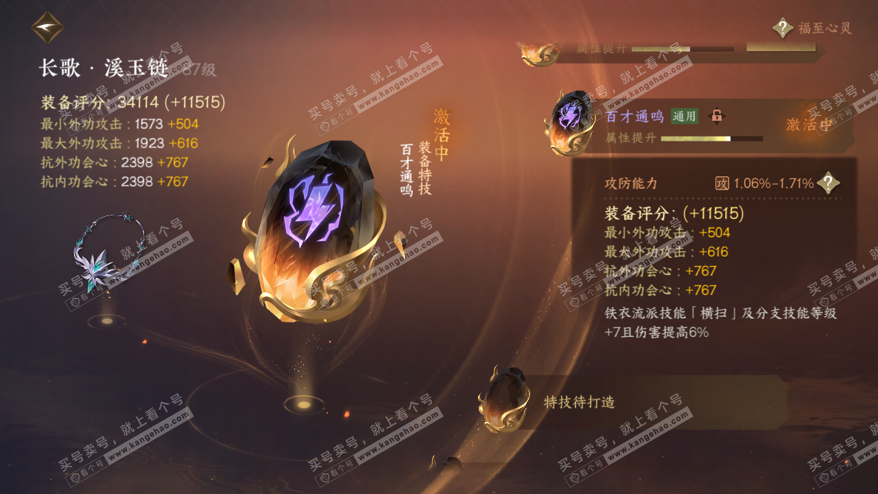 NSH317310逆水寒手游账号详情图33