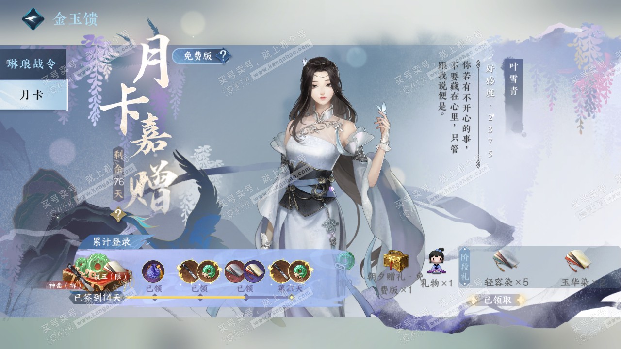 NSH317310逆水寒手游账号详情图38