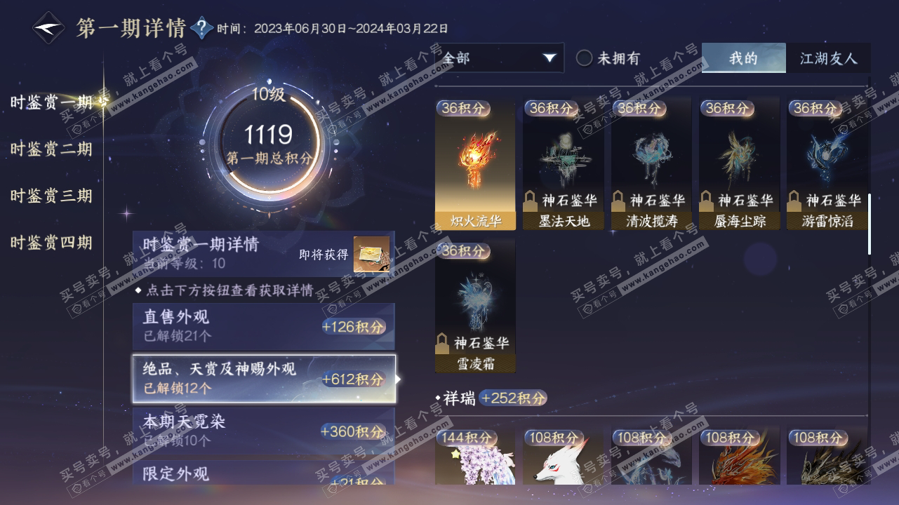 NSH317307逆水寒手游账号详情图9 NSH317307逆水寒手游账号详情图9