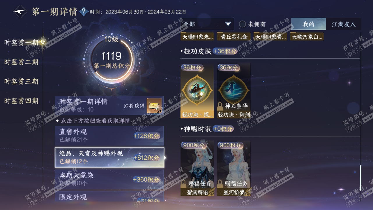 NSH317307逆水寒手游账号详情图11 NSH317307逆水寒手游账号详情图11