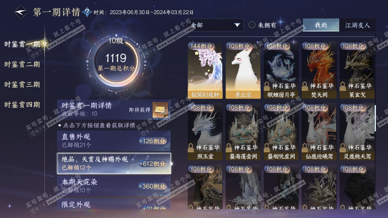 NSH317307逆水寒手游账号详情图10 NSH317307逆水寒手游账号详情图10