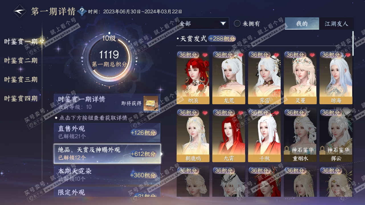 NSH317307逆水寒手游账号详情图8 NSH317307逆水寒手游账号详情图8