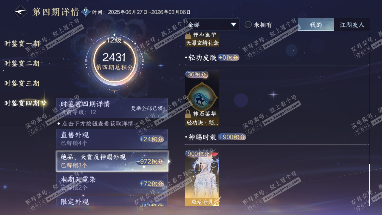 NSH317307逆水寒手游账号详情图19 NSH317307逆水寒手游账号详情图19