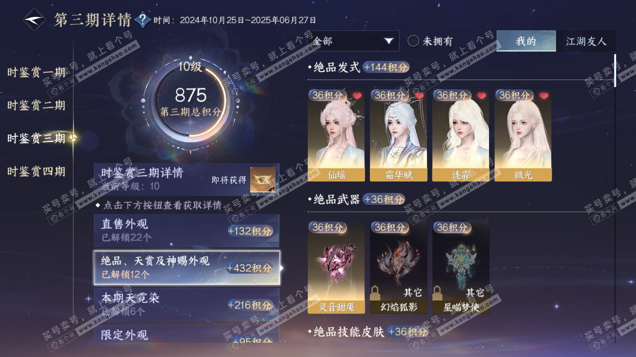 NSH317307逆水寒手游账号详情图14 NSH317307逆水寒手游账号详情图14