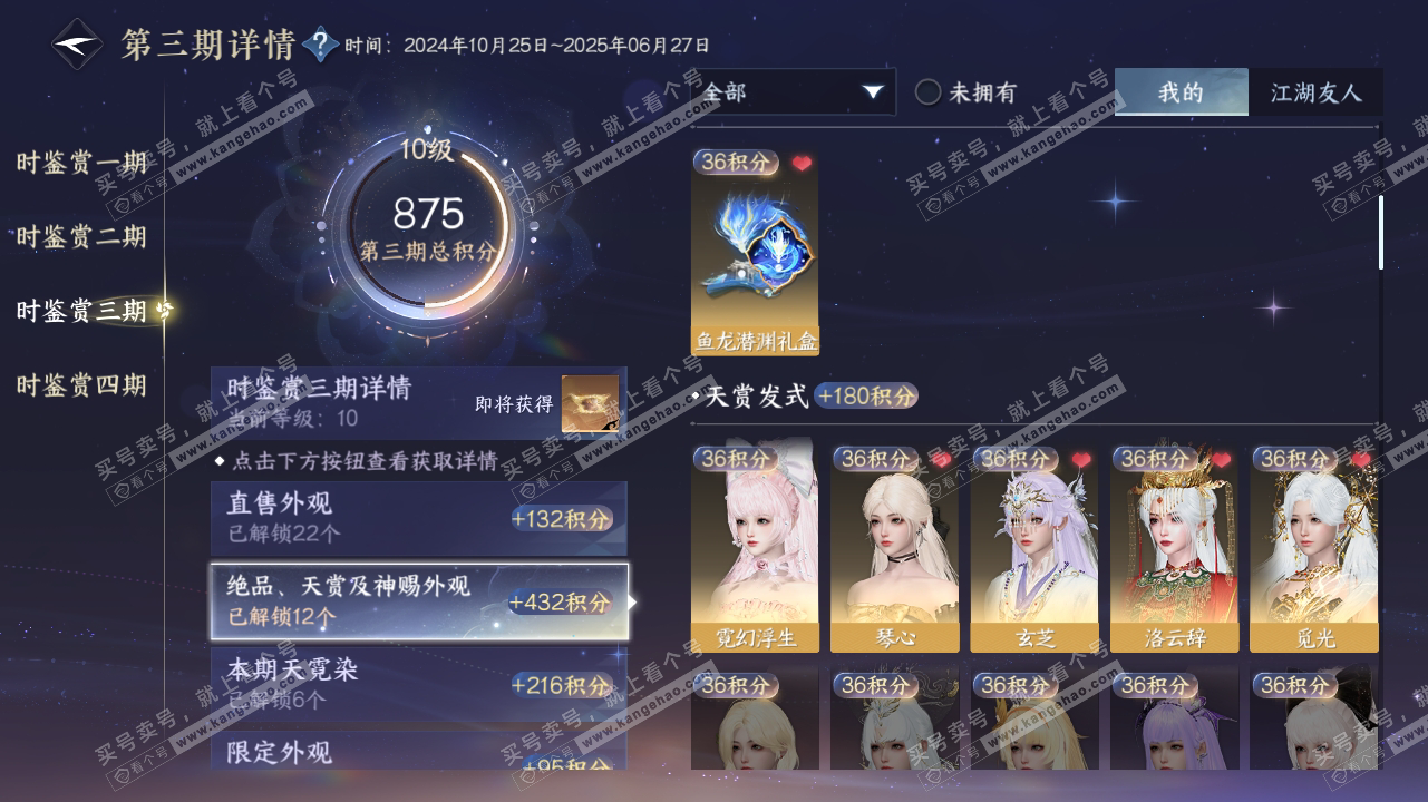 NSH317307逆水寒手游账号详情图15 NSH317307逆水寒手游账号详情图15