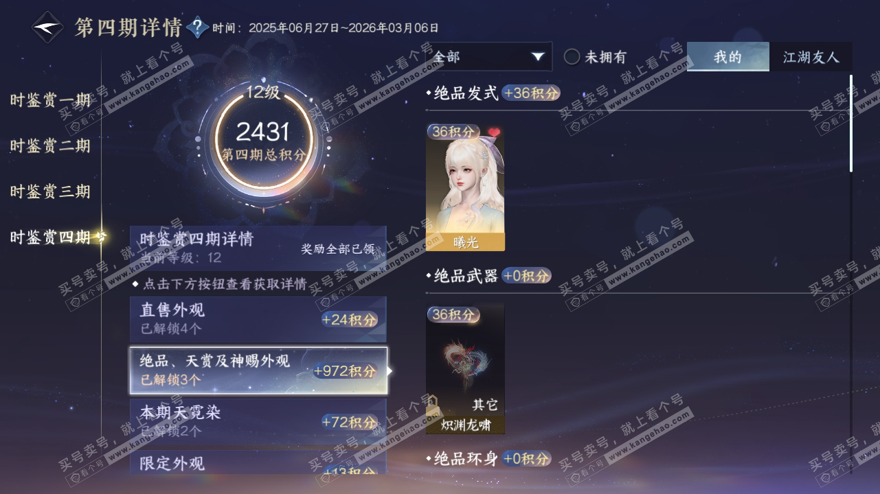 NSH317307逆水寒手游账号详情图17 NSH317307逆水寒手游账号详情图17