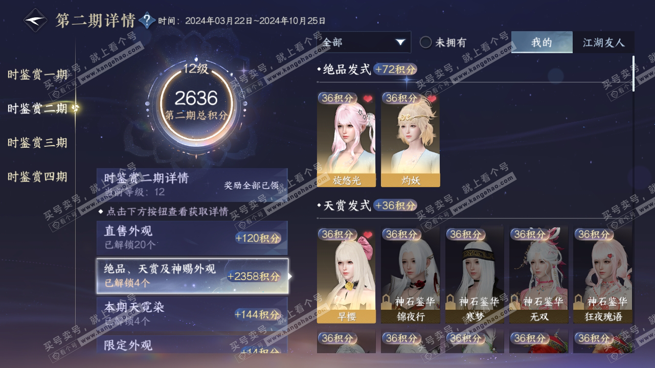 NSH317307逆水寒手游账号详情图12 NSH317307逆水寒手游账号详情图12