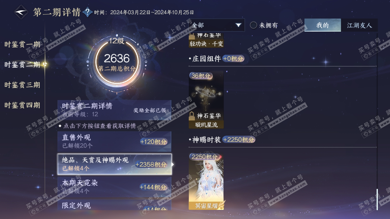 NSH317307逆水寒手游账号详情图13 NSH317307逆水寒手游账号详情图13