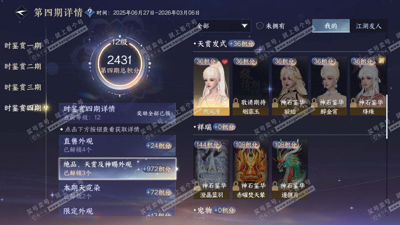 NSH317307逆水寒手游账号详情图18 NSH317307逆水寒手游账号详情图18