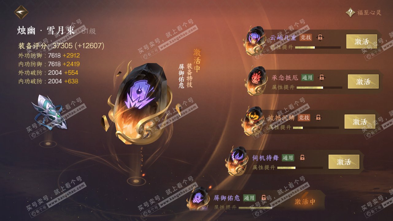 NSH317307逆水寒手游账号详情图55 NSH317307逆水寒手游账号详情图55