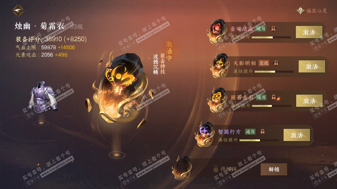 NSH317307逆水寒手游账号详情图58 NSH317307逆水寒手游账号详情图58