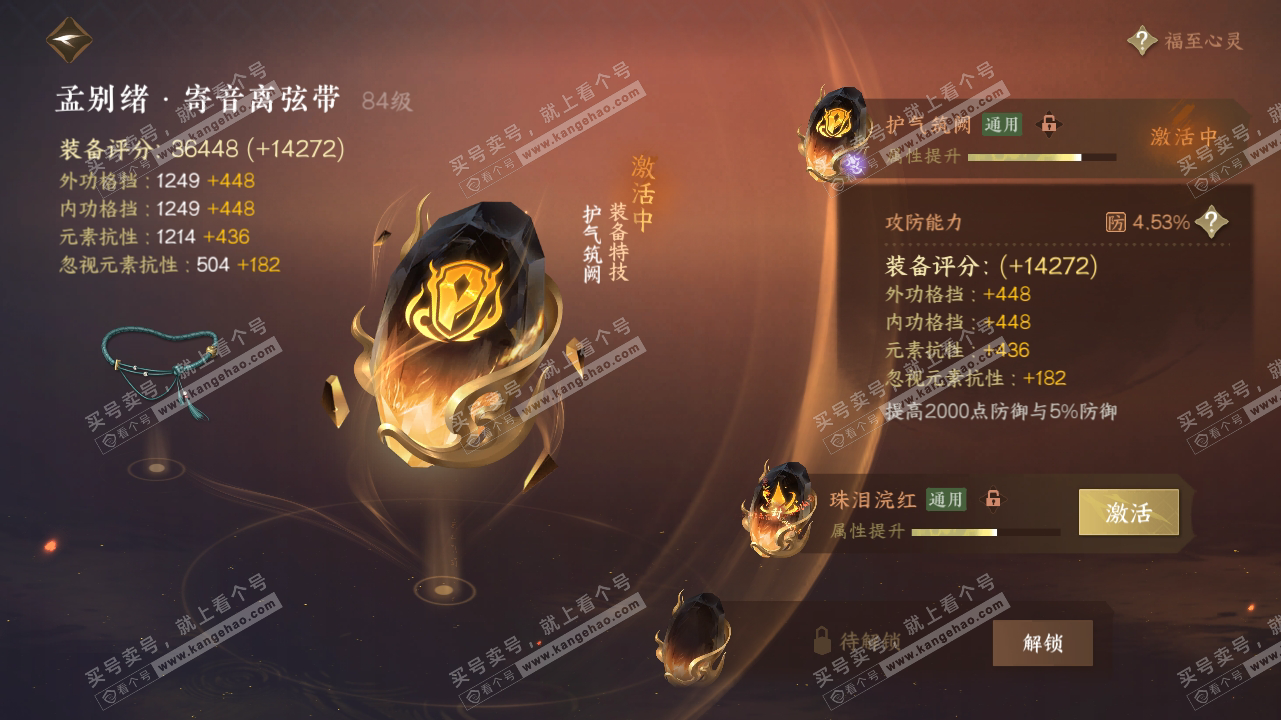 NSH317307逆水寒手游账号详情图60 NSH317307逆水寒手游账号详情图60