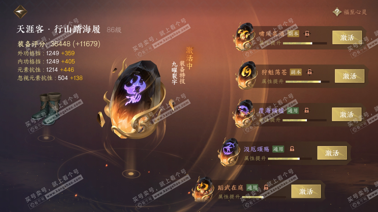 NSH317307逆水寒手游账号详情图61 NSH317307逆水寒手游账号详情图61