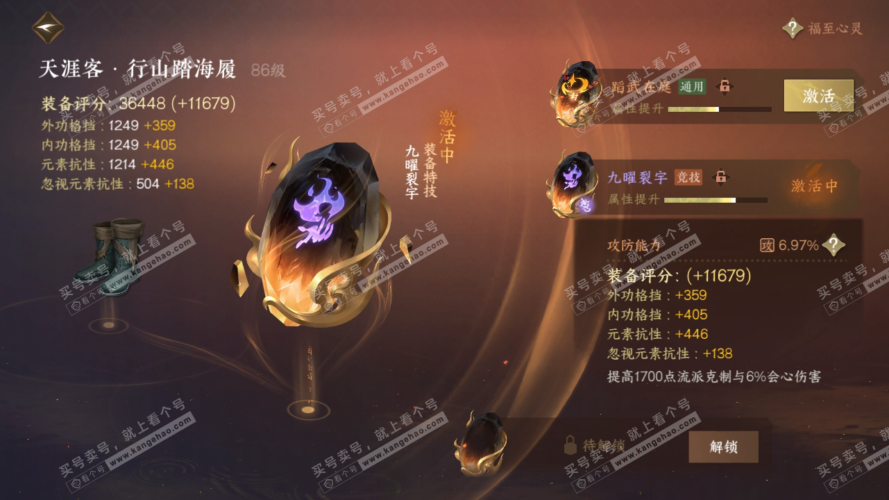 NSH317307逆水寒手游账号详情图62 NSH317307逆水寒手游账号详情图62