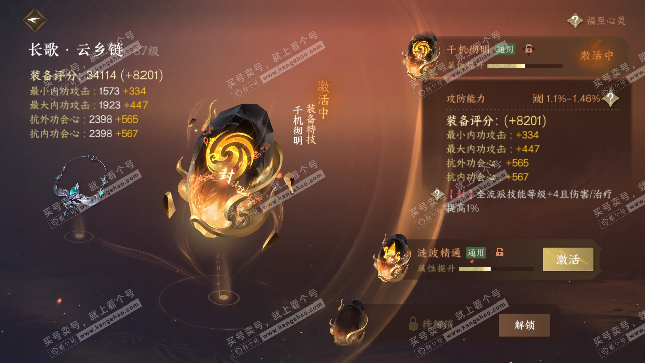 NSH317307逆水寒手游账号详情图64 NSH317307逆水寒手游账号详情图64